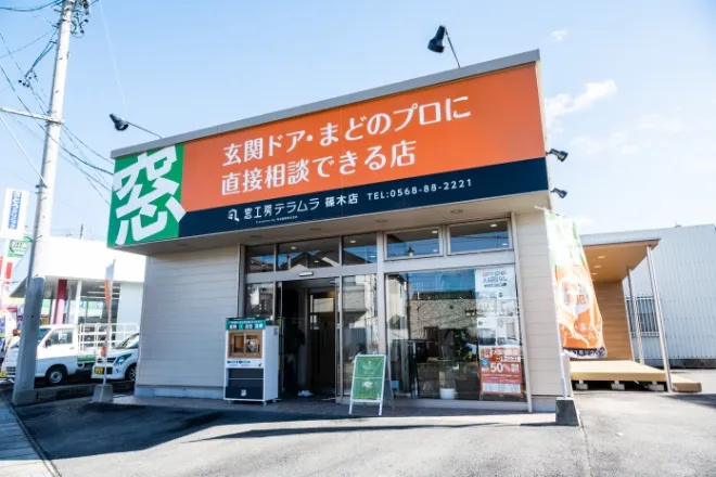 窓工房テラムラ